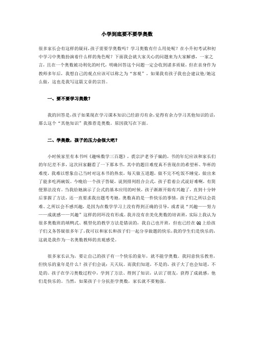 小学到底要不要学奥数