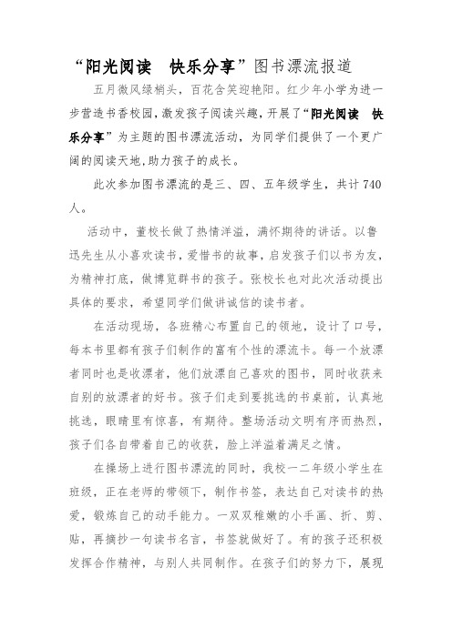 图书漂流报道