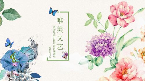 手绘趣味教育教学教师说课小清新PPT模板