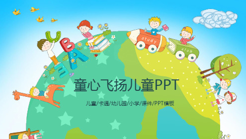 PPT模板儿童节节日庆典活动 (15)
