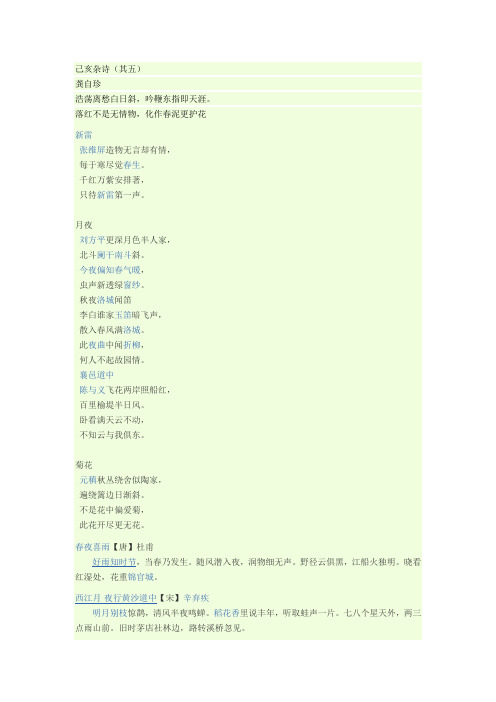 己亥杂诗
