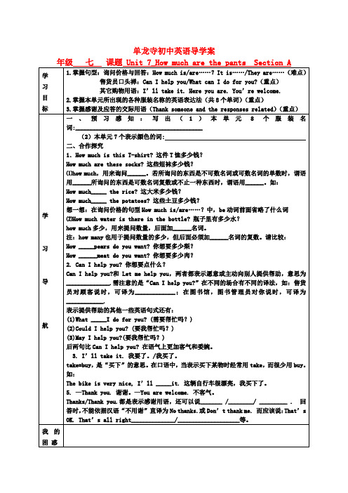 七年级英语上册 Unit 7 How much are these pants导学案 人教新目标版