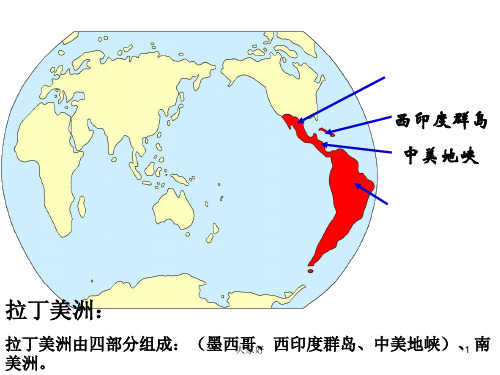 区域地理-南美洲