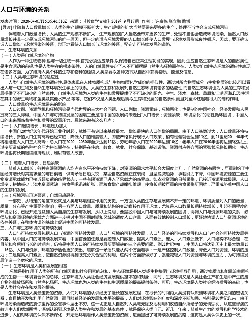 人口与环境的关系