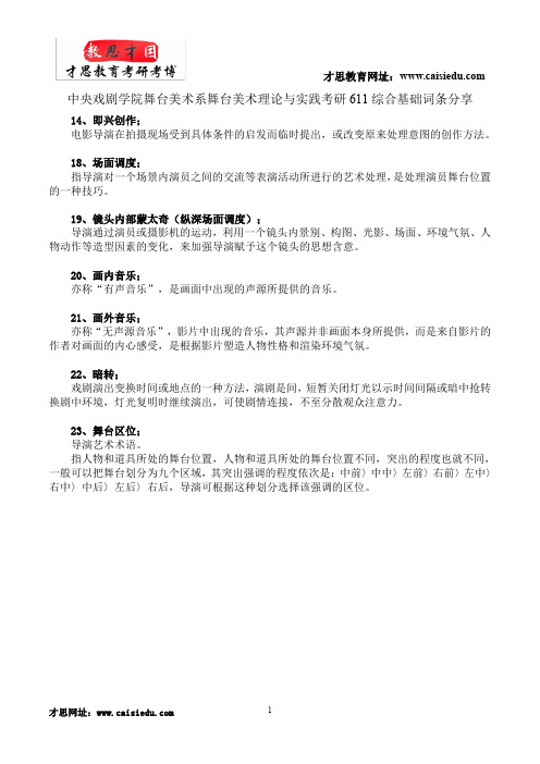 中央戏剧学院舞台美术系舞台美术理论与实践考研重点