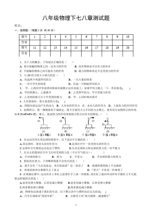 八年级物理下册教科版第一次月考试题(附答案)