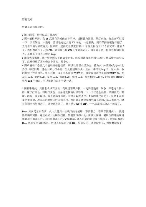 dnf元素打野猪攻略