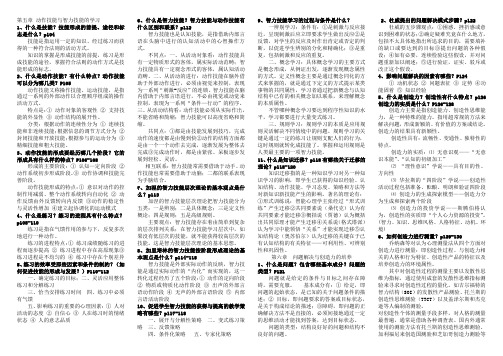 教师资格证考试 心理学