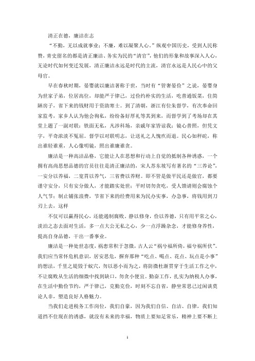 最新廉政征文三篇