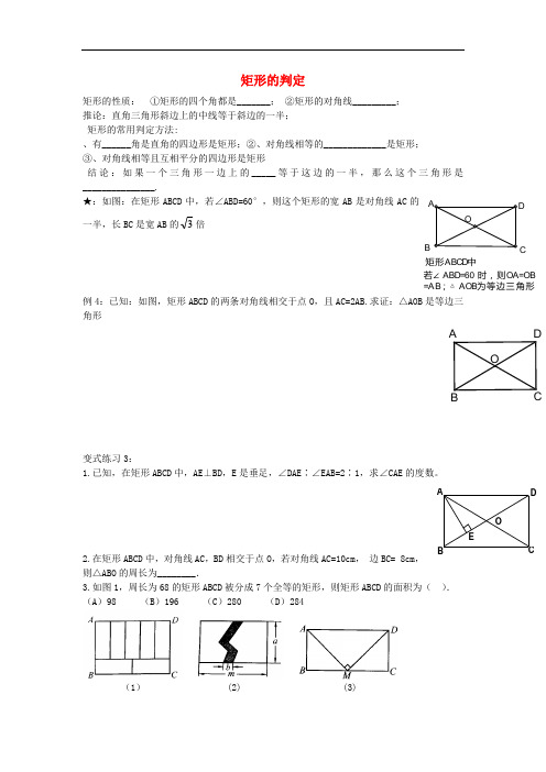 九年级数学上册 1.2 矩形的判定教案2 (新版)北师大版