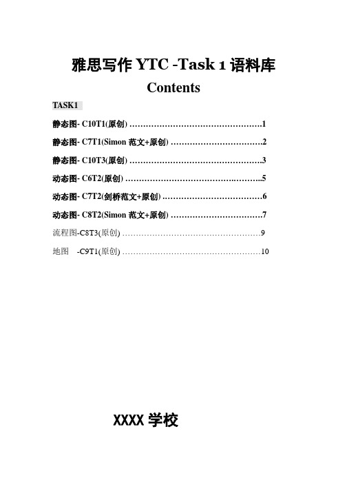雅思写作YTC -Task 1语料库-完整版