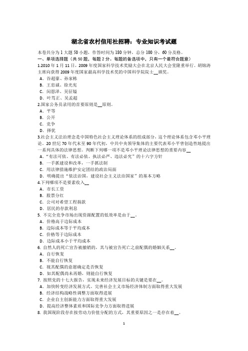 湖北省农村信用社招聘：专业知识考试题