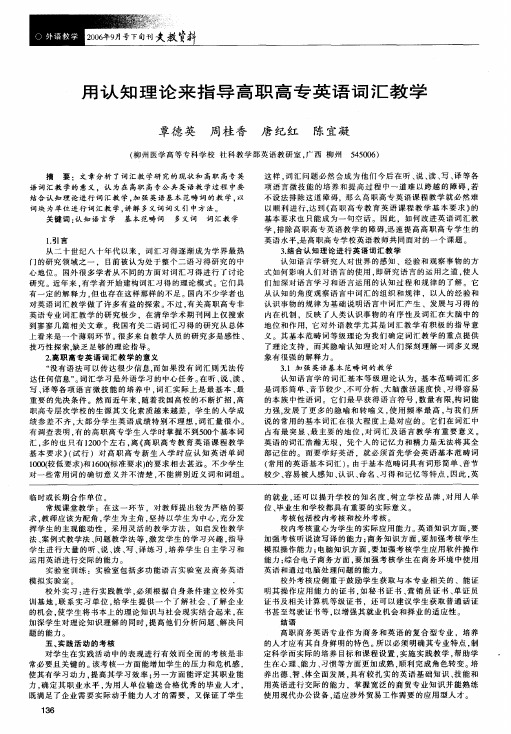 用认知理论来指导高职高专英语词汇教学