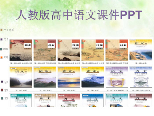 人教版高中语文必修二想象世界学习虚构课件PPT