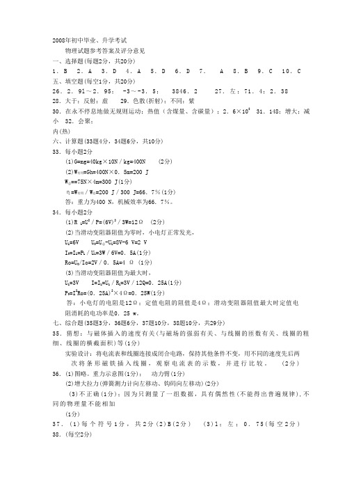 2008年江苏省徐州市中考物理试题答案