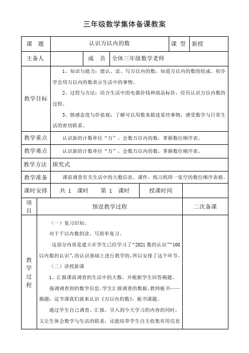 三年级上册数学教案-1.1认识万以内的数冀教版
