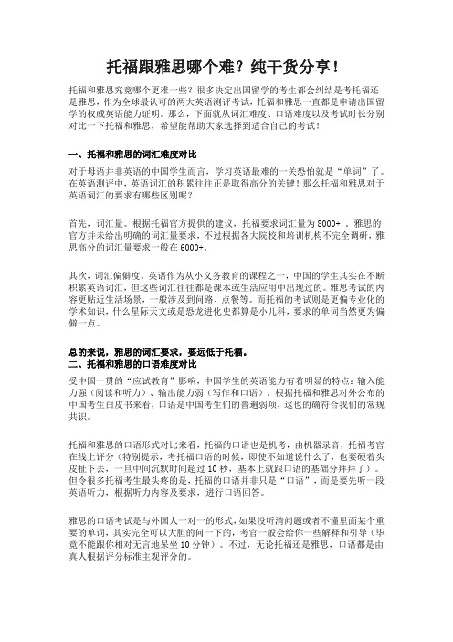 托福跟雅思哪个难