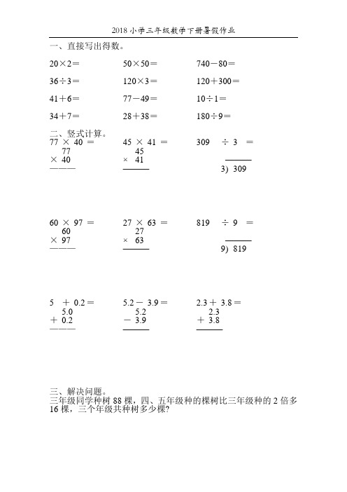2018小学三年级数学下册暑假作业25