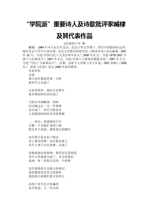 “学院派”重要诗人及诗歌批评家臧棣及其代表作品