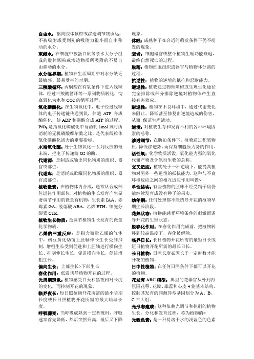 植物生理学名词解释重点