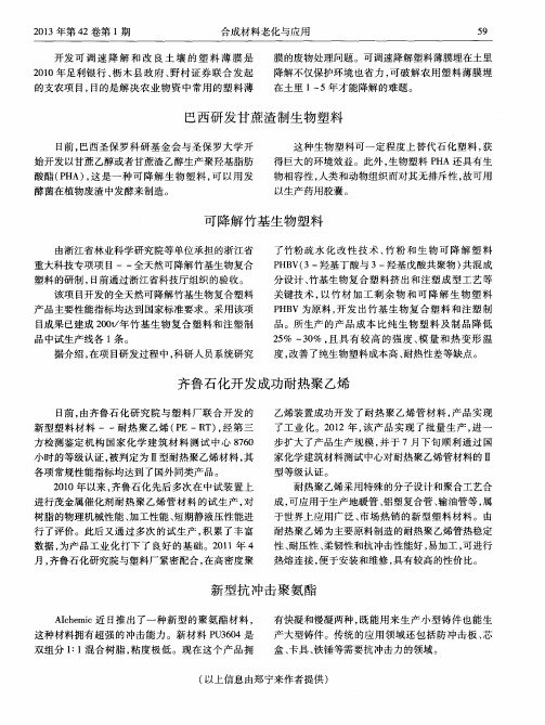 齐鲁石化开发成功耐热聚乙烯