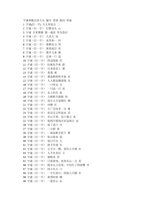 字谜和歇后语大全