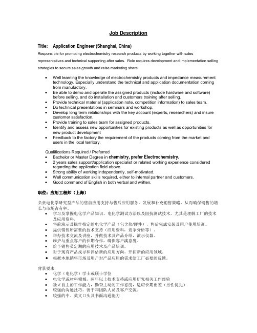 JobDescription-中国科学院金属研究所研究生部