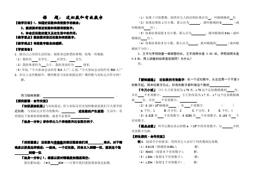近似数和有效数字