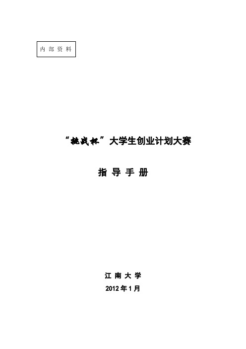 挑战杯大学生创业打算大赛  江南大学