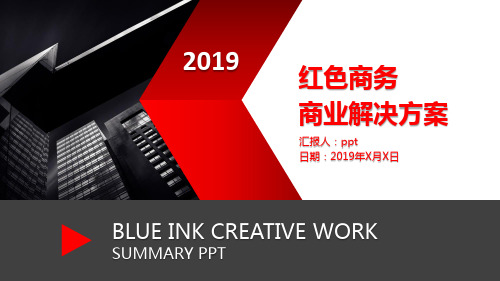 智慧物业综合管理平台解决方案ppt