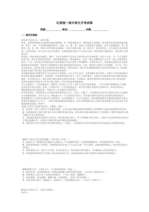 江西高一高中语文月考试卷带答案解析

