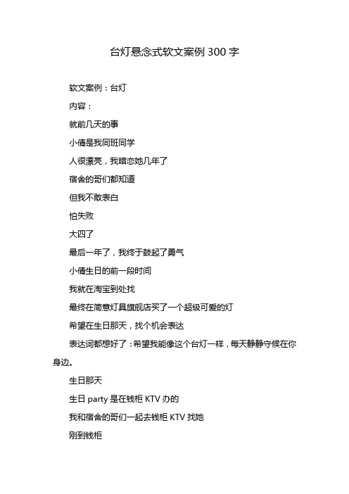 台灯悬念式软文案例300字