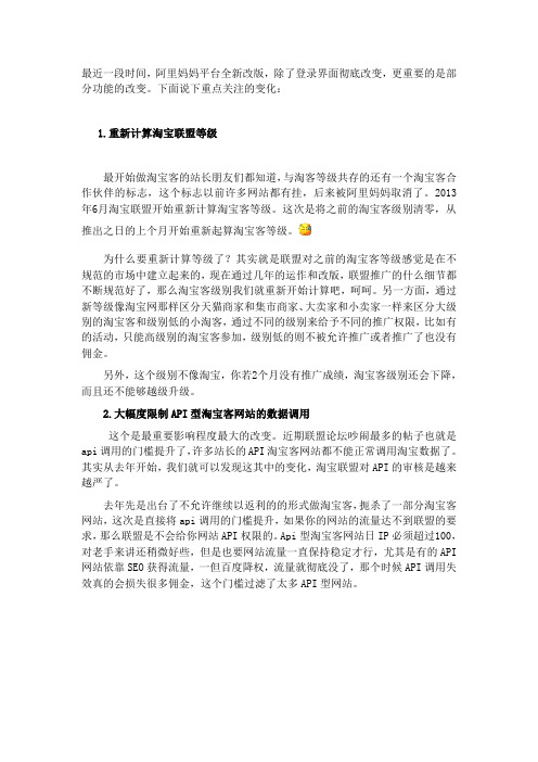 淘宝联盟全新改版之一：阿里妈妈的重大全新变化