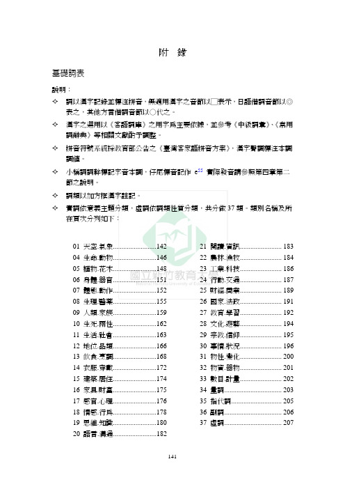 台湾海陆客家方言分类词汇表