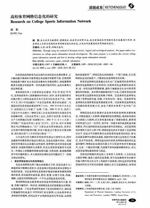 高校体育网络信息化的研究