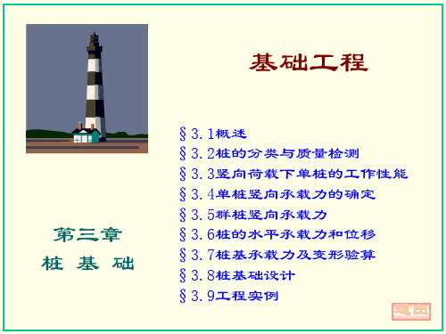 基础工程桩基础设计