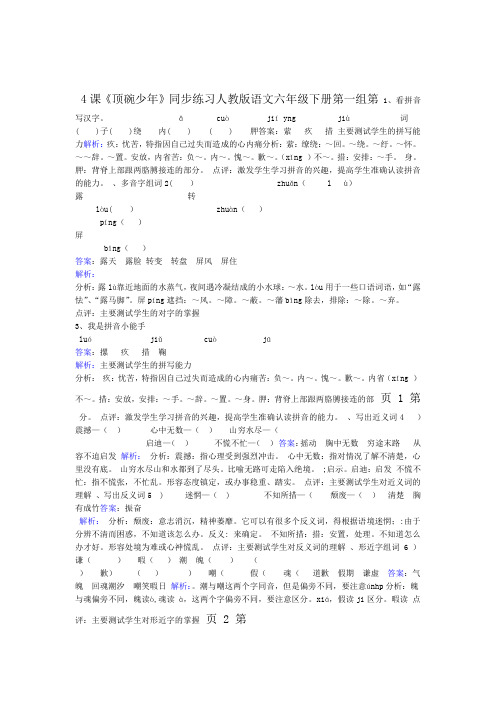 2019六年级下册语文同步练习第4课顶碗少年人教新课标语文