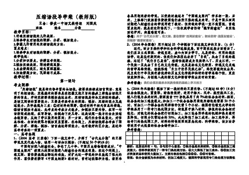 压缩语段导学案(教师)