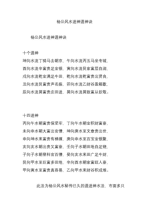 杨公风水进神退神诀