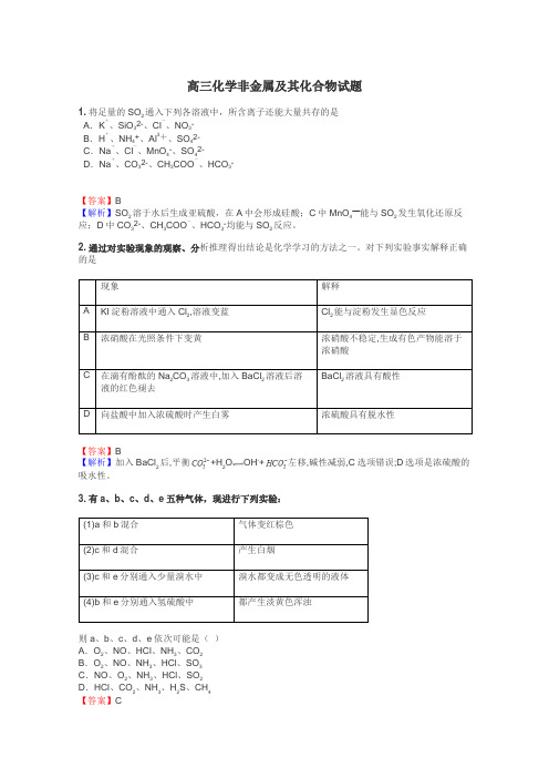 高三化学非金属及其化合物试题
