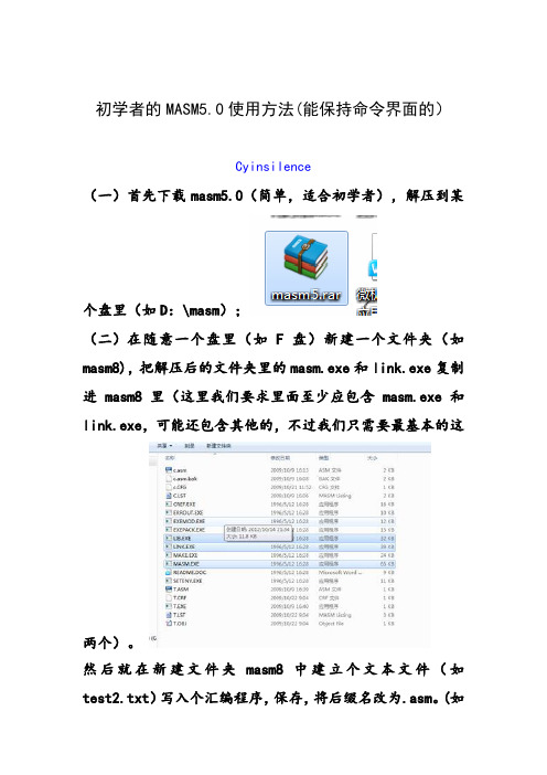 (图文版)初学者的MASM5.0使用方法
