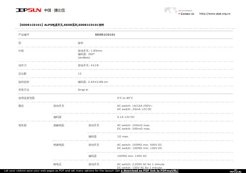 SDDE1C0101规格书ALPS资料