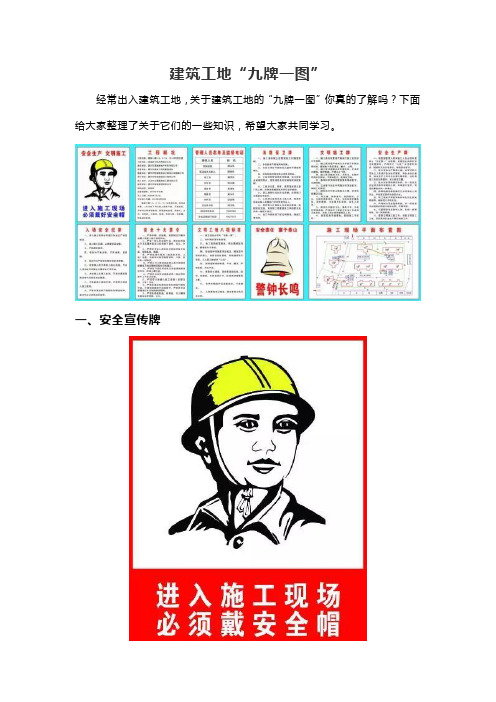 建筑工地“九牌一图”