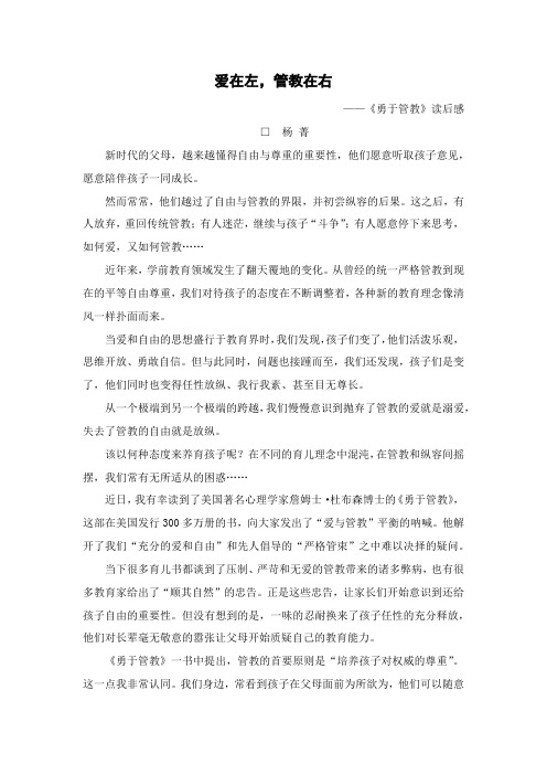 爱在左,管教在右
