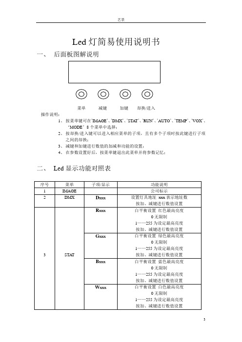 Led灯简易使用说明书