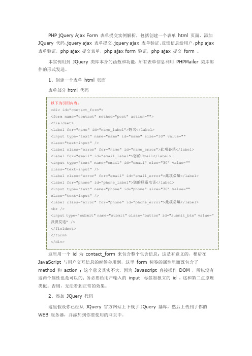 PHP jQuery Ajax 提交表单form详解