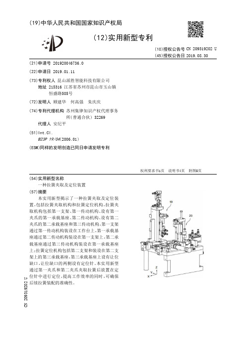 【CN209319202U】一种拉簧夹取及定位装置【专利】