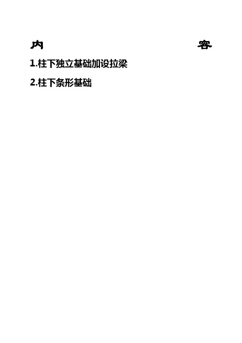 PKPM基础设计指导书