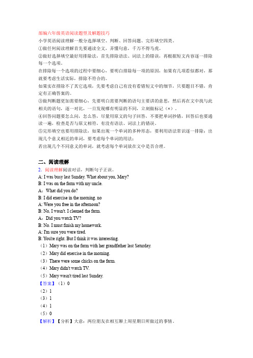 六年级英语阅读题型及解题技巧+专项训练练习题(答案解析)