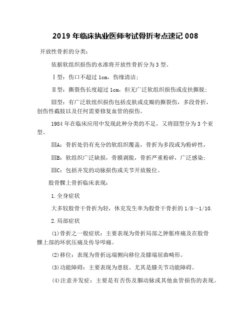 2019年临床执业医师考试骨折考点速记008